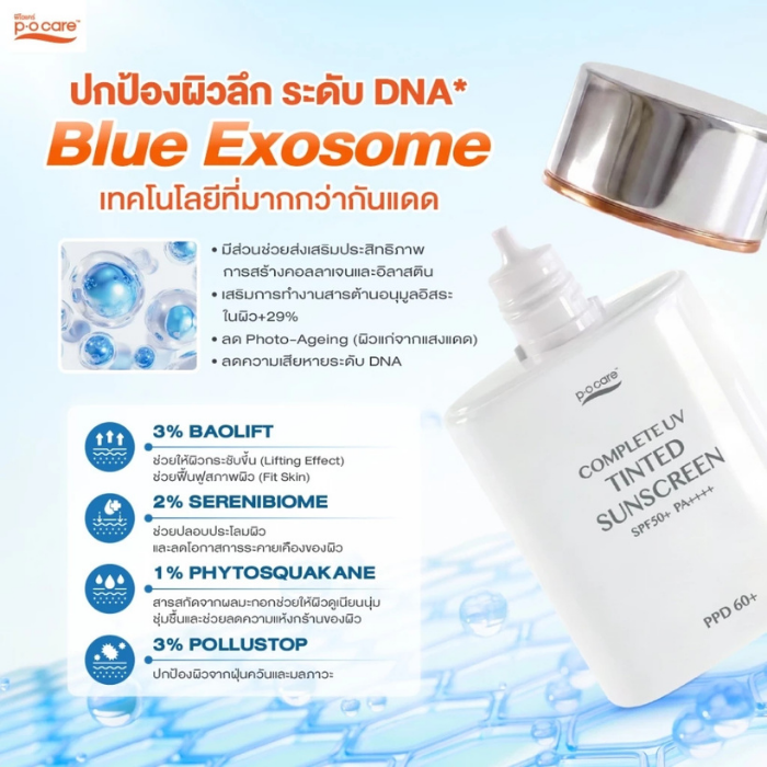 ส่วนผสมสำคัญของ P.O. Care Complete UV Tinted Sunscreen SPF50+ PA++++ ส่วนผสมสำคัญของ P.O. Care Complete UV Tinted Sunscreen SPF50+ PA++++