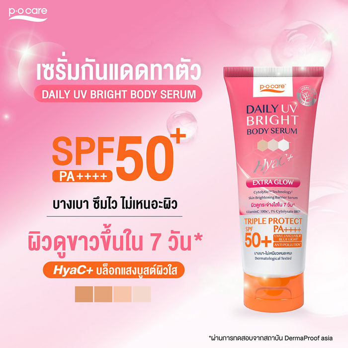 เซรั่มกันแดดทาตัว P.O.Care Daily Uv Bright Body Serum SPF50+ PA++++