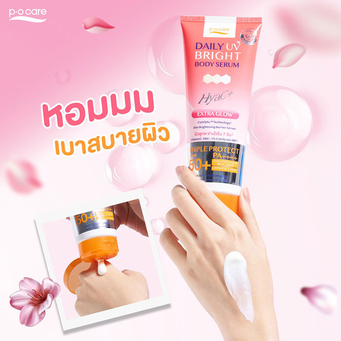 เซรั่มกันแดดทาตัว P.O.Care Daily Uv Bright Body Serum SPF50+ PA++++