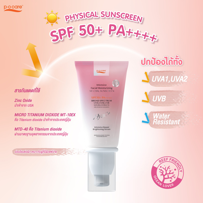 กันแดด P.O.Care Intensive Facial Moisturizing Mineral Sunscreen SPF50+ PA++++