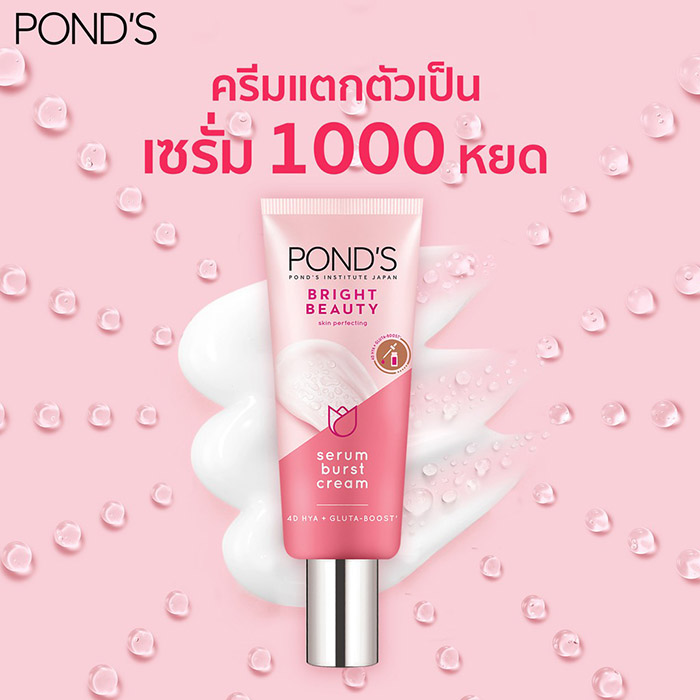 ครีม Pond's Bright Beauty Serum Burst Cream