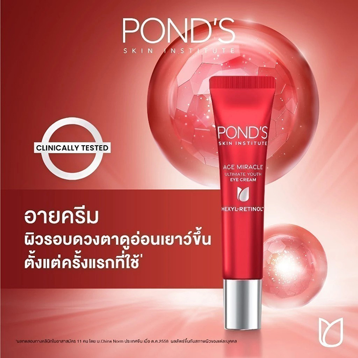 ครีมบำรุงรอบดวงตา POND'S Age Miracle Ultimate Youth Eye Cream Hexyl-Retinol