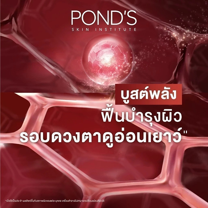 ครีมบำรุงรอบดวงตา POND'S Age Miracle Ultimate Youth Eye Cream Hexyl-Retinol