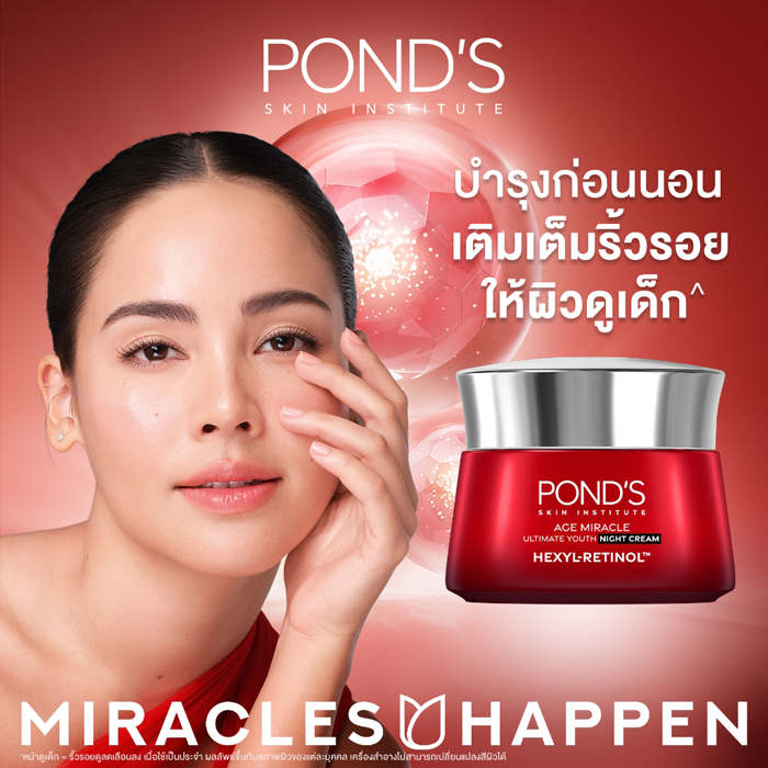 เรตินอลไนท์ครีม POND'S Age Miracle Ultimate Youth Night Cream Hexyl-Retinol