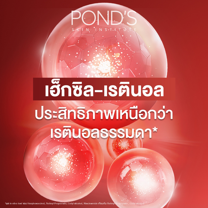 เรตินอลไนท์ครีม POND'S Age Miracle Ultimate Youth Night Cream Hexyl-Retinol