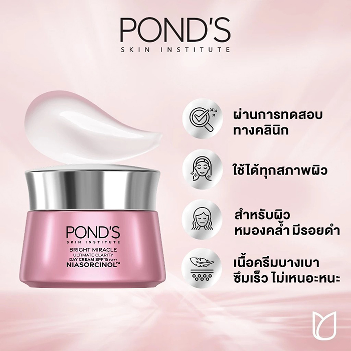 ครีมบำรุงผิวหน้า POND'S Bright Miracle Ultimate Clarity Niasorcinol Day Cream