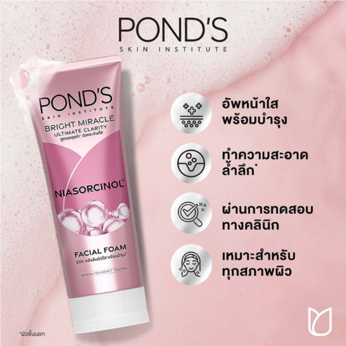 โฟมล้างหน้า POND'S Bright Miracle Ultimate Clarity Niasorcinol Facial Foam โฟมล้างหน้า POND'S Bright Miracle Ultimate Clarity Niasorcinol Facial Foam
