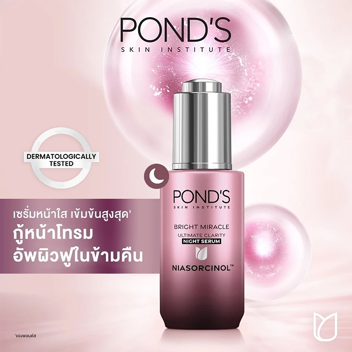 เซรั่มกลางคืน POND'S Bright Miracle Ultimate Clarity Niasorcinol Night Serum