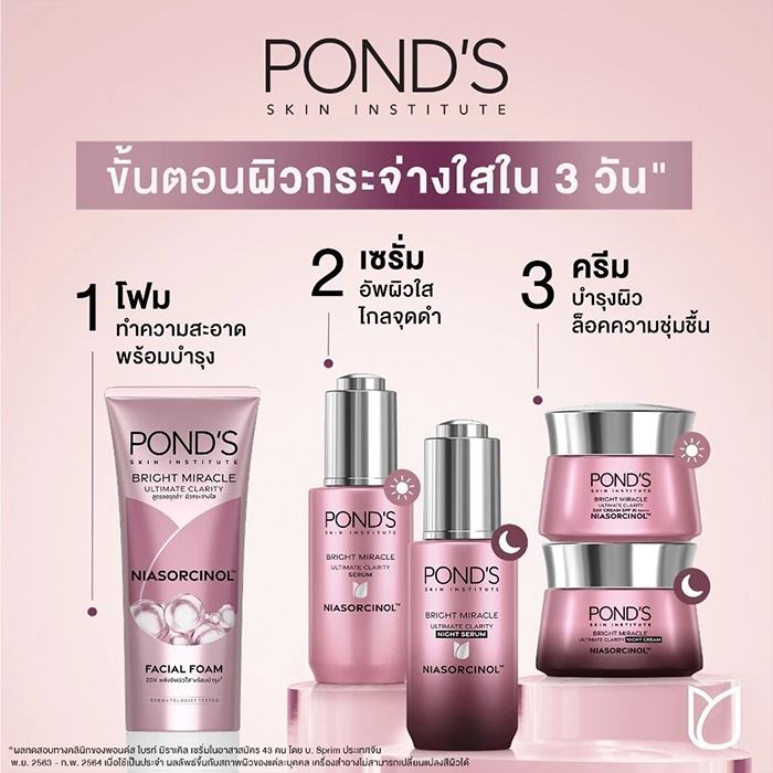 เซรั่มกลางคืน POND'S Bright Miracle Ultimate Clarity Niasorcinol Night Serum
