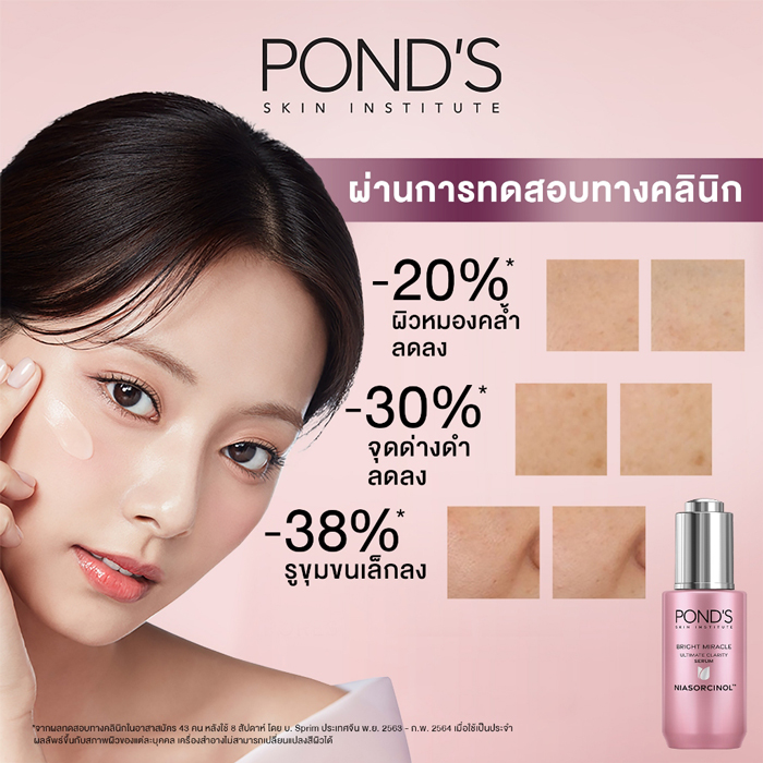 เซรั่ม POND'S Bright Miracle Ultimate Clarity Niasorcinol Serum