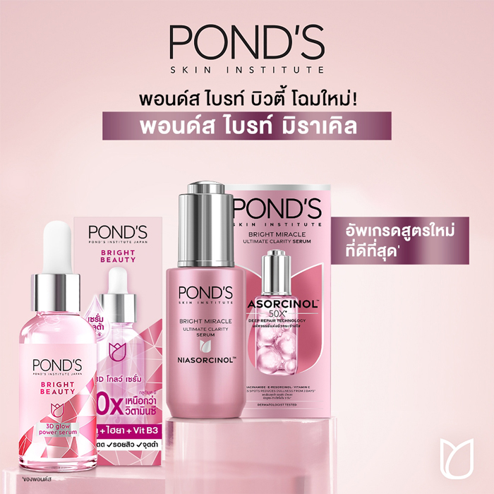 เซรั่ม POND'S Bright Miracle Ultimate Clarity Niasorcinol Serum