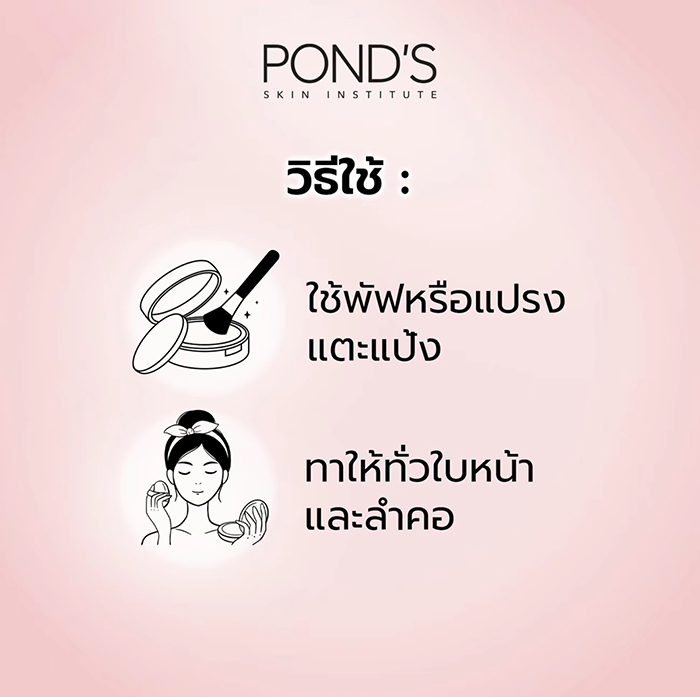 แป้งฝุ่นอัดแข็ง Pond's Compact Powder