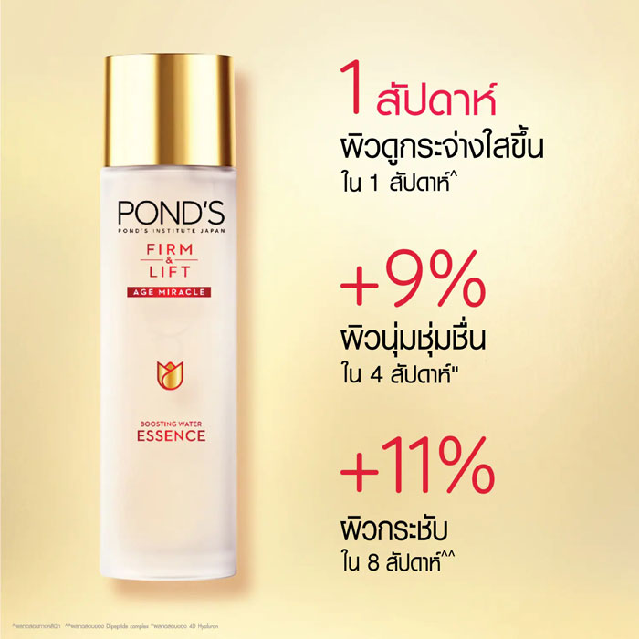 POND'S Firm & Lift Age Miracle Tightening Water Essence เอสเซนส์