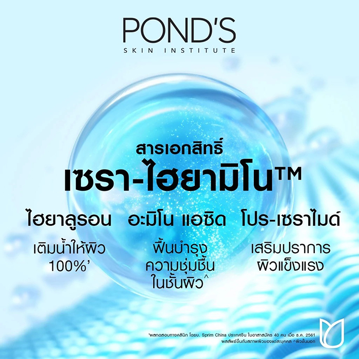 เจลครีมบำรุงผิวหน้า POND'S Hydra Miracle Ultimate ResilIence Ultra Light Gel Cera-Hyamino