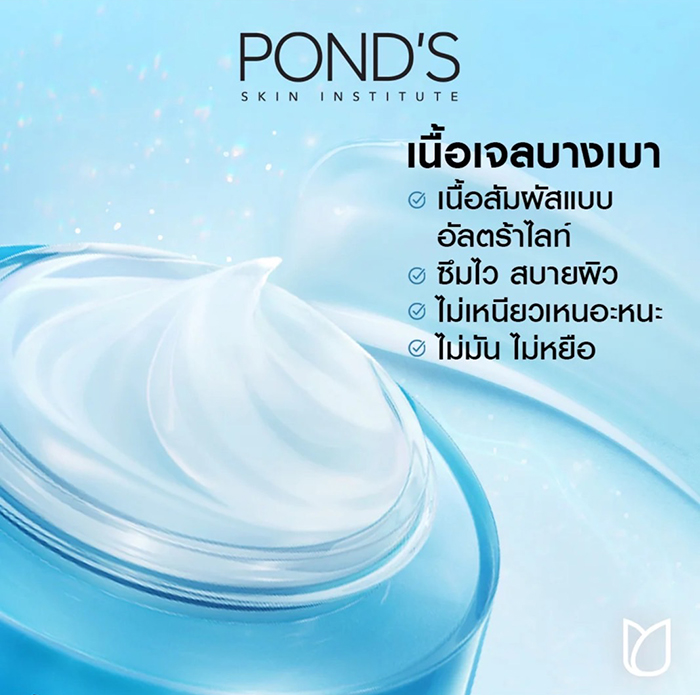 เจลครีมบำรุงผิวหน้า POND'S Hydra Miracle Ultimate ResilIence Ultra Light Gel Cera-Hyamino