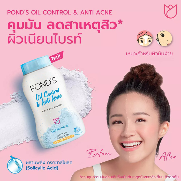 Pond’s Oil Control & Anti Acne แป้งฝุ่น