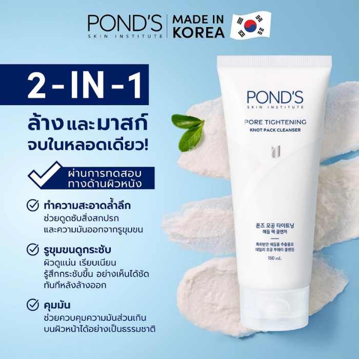 โฟมมาส์ก POND'S Pore Tightening Knot Pack Cleanser