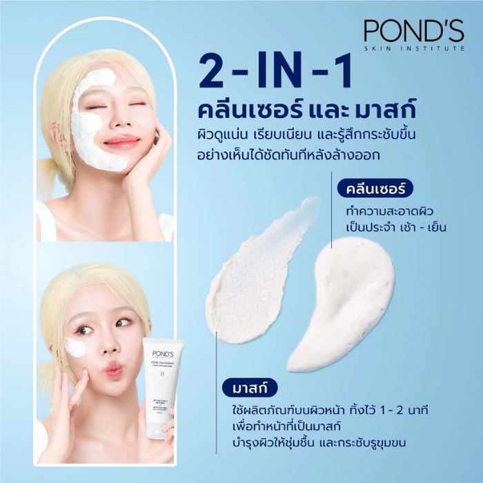 โฟมมาส์ก POND'S Pore Tightening Knot Pack Cleanser
