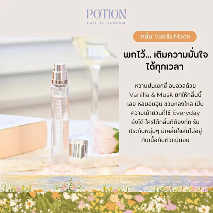 น้ำหอม Potion House Vanilla Moon EDP