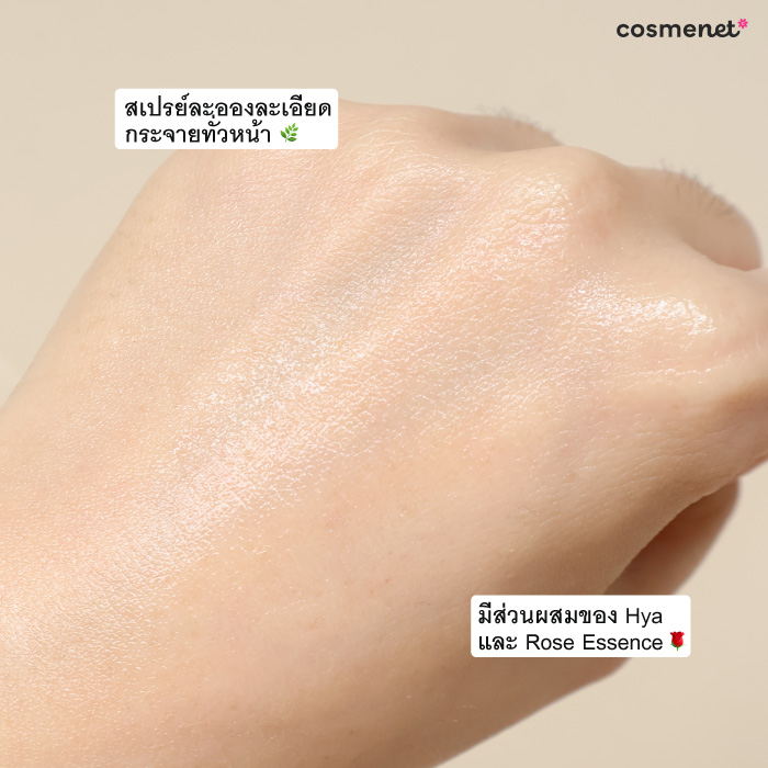 เซ็ตติ้งสเปรย์ Pramy Moisturizing Makeup Setting Spray Matte Finish