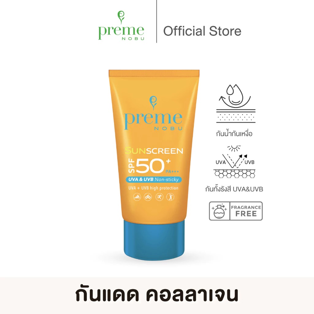 ครีมกันแดด Preme Nobu Sunscreen SPF 50+ PA+++