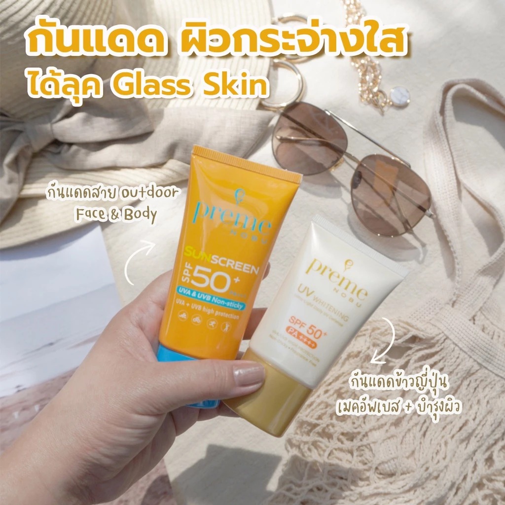 ครีมกันแดด Preme Nobu Sunscreen SPF 50+ PA+++