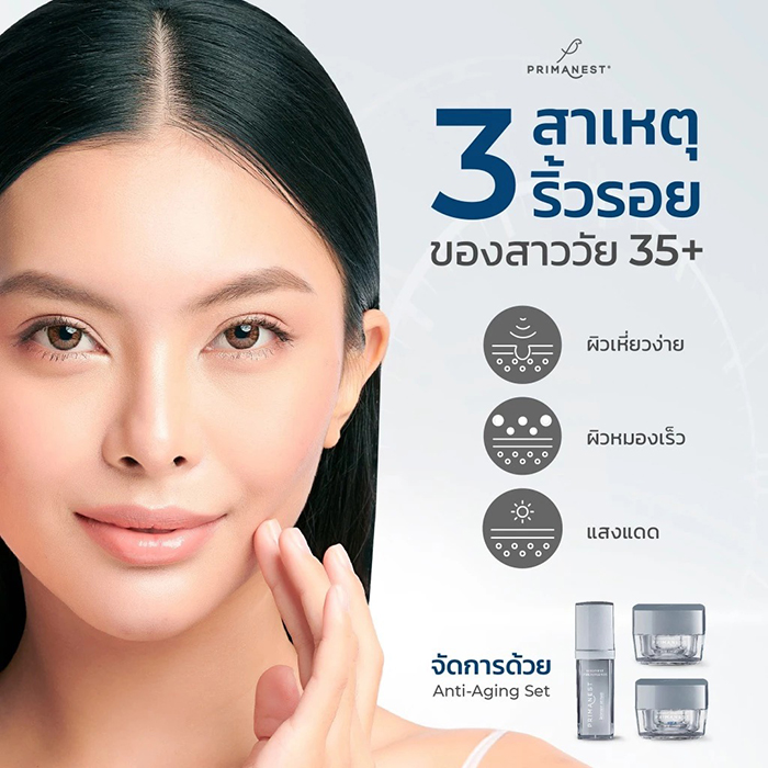 ครีมบำรุงผิวหน้า PrimaNest Aqua Nest Cream