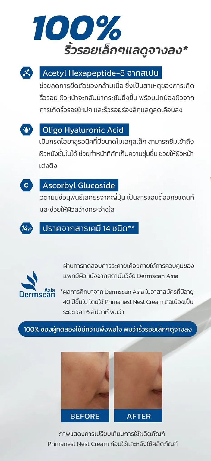 ครีมบำรุงผิวหน้า PrimaNest Aqua Nest Cream