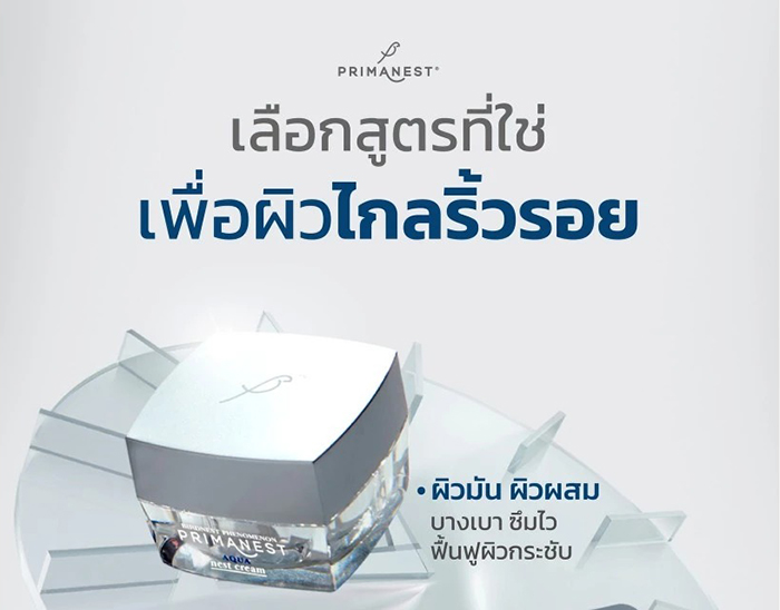 ครีมบำรุงผิวหน้า PrimaNest Aqua Nest Cream