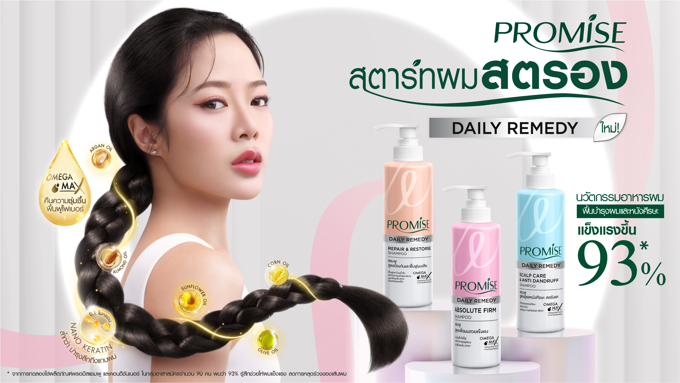 แชมพู PROMISE Shampoo