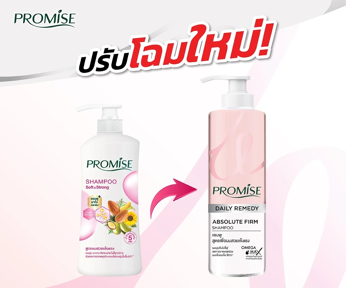 แชมพู PROMISE Shampoo