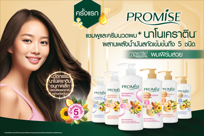 แชมพู PROMISE Shampoo