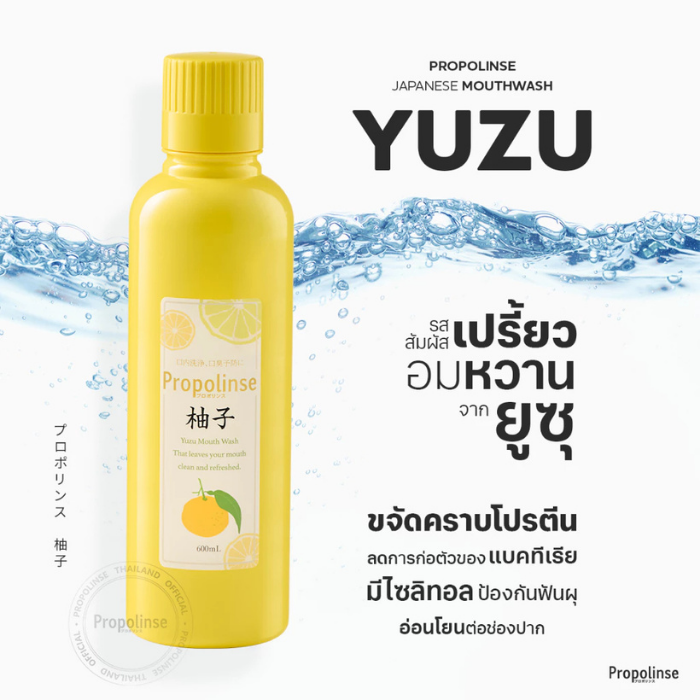 น้ำยาบัวนปาก Propolinse Yuzu Mouthwash
