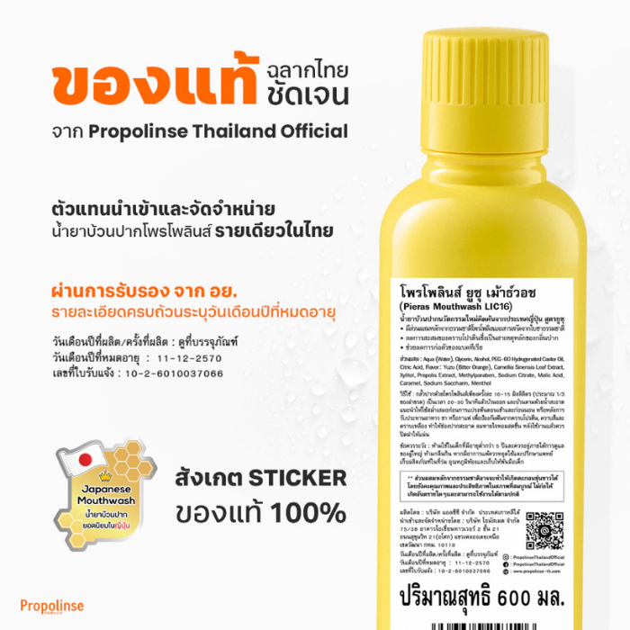 น้ำยาบัวนปาก Propolinse Yuzu Mouthwash น้ำยาบัวนปาก Propolinse Yuzu Mouthwash