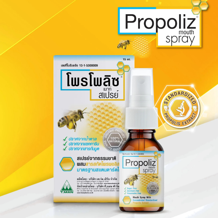 สเปรย์พ่นคอ Propoliz Mouth Spray สเปรย์พ่นคอ Propoliz Mouth Spray