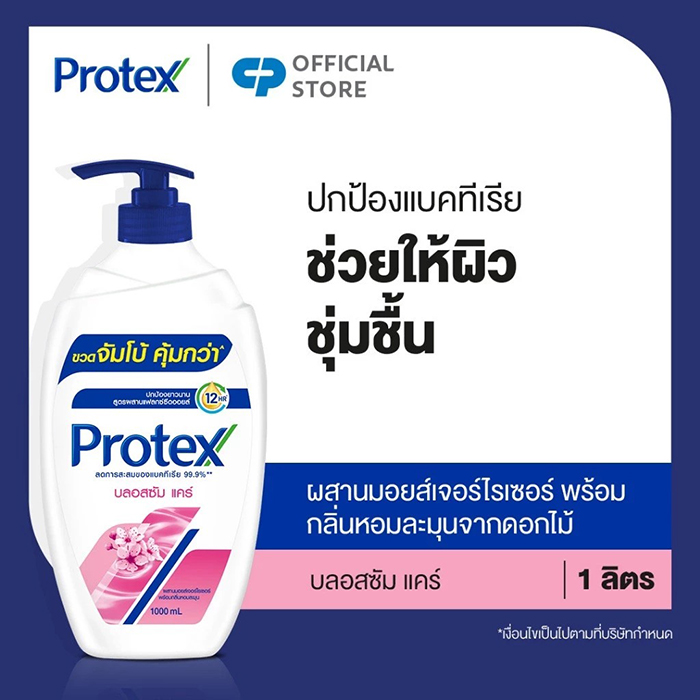 ครีมอาบน้ำ PROTEX Blossom Care Shower Cream