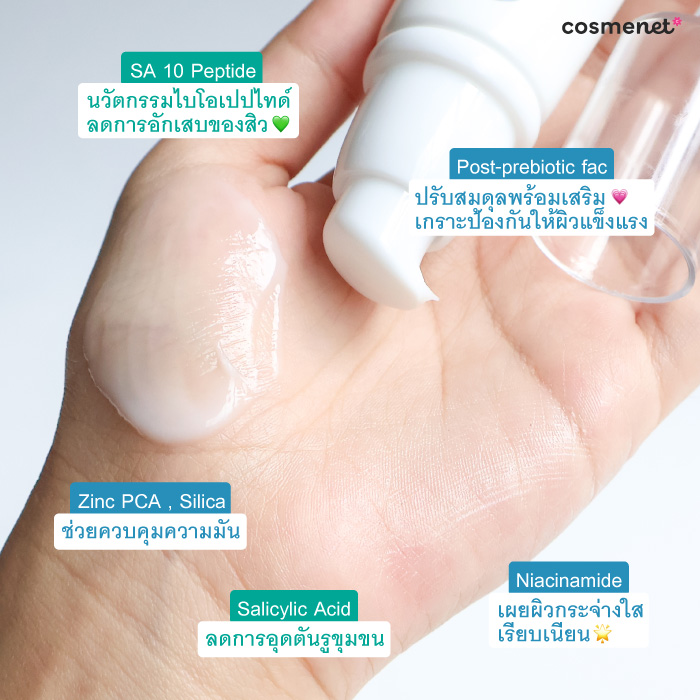 มอยเจอร์ไรเซอร์ Provamed Acniclear Bio-Peptide Anti Acne Moisturizer