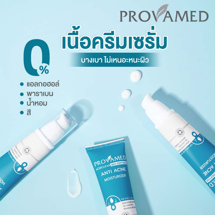 มอยส์เจอไรเซอร์ Provamed Acniclear Bio-Peptide Anti Acne Moisturizer 