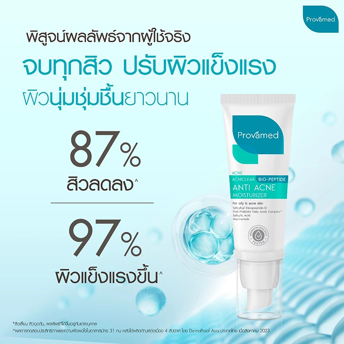 มอยเจอร์ไรเซอร์ Provamed Acniclear Bio-Peptide Anti Acne Moisturizer