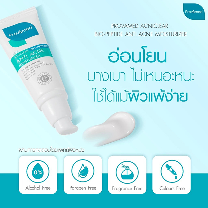 มอยเจอร์ไรเซอร์ Provamed Acniclear Bio-Peptide Anti Acne Moisturizer