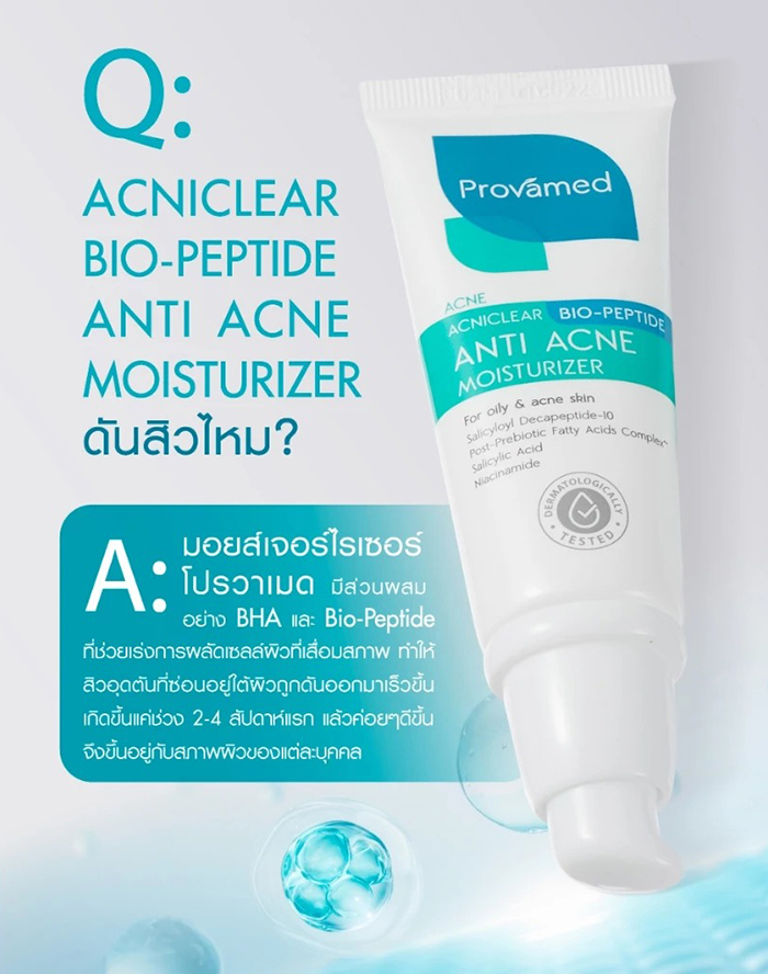 มอยเจอร์ไรเซอร์ Provamed Acniclear Bio-Peptide Anti Acne Moisturizer
