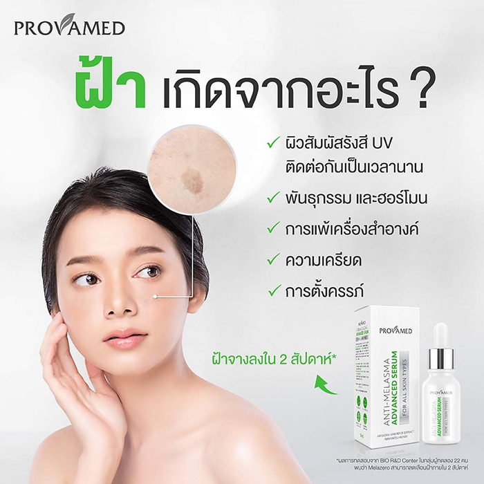 เซรั่ม Provamed Anti-Melasma Advance Serum