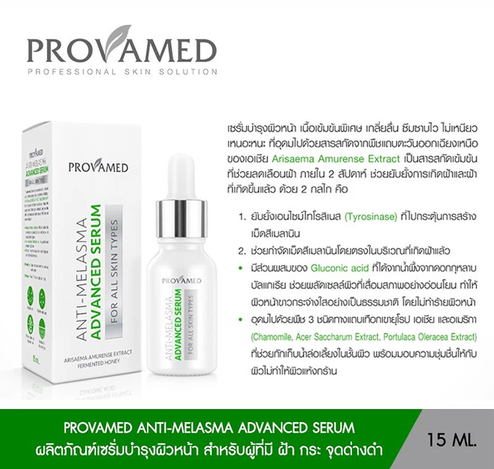 เซรั่ม Provamed Anti-Melasma Advance Serum