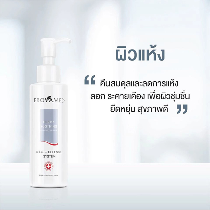 คลีนเซอร์ Provamed Derma Soothing Liquid Cleanser