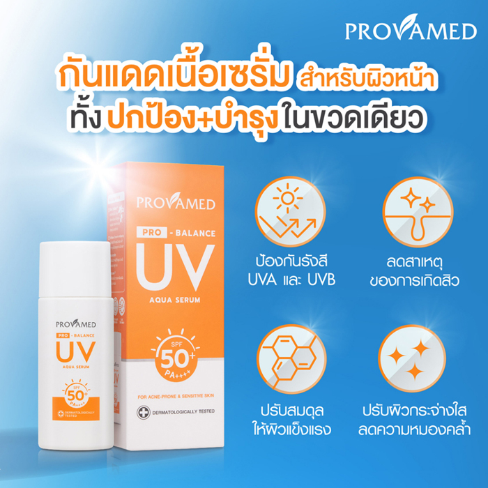 ครีมกันแดด Provamed Pro-Balance UV Aqua Serum SPF50+ PA++++