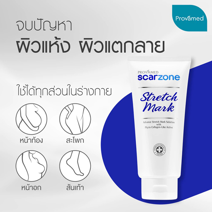 ครีมบำรุงผิวเพื่อป้องกันรอยแตกลาย Provamed Stretch Mark Cream