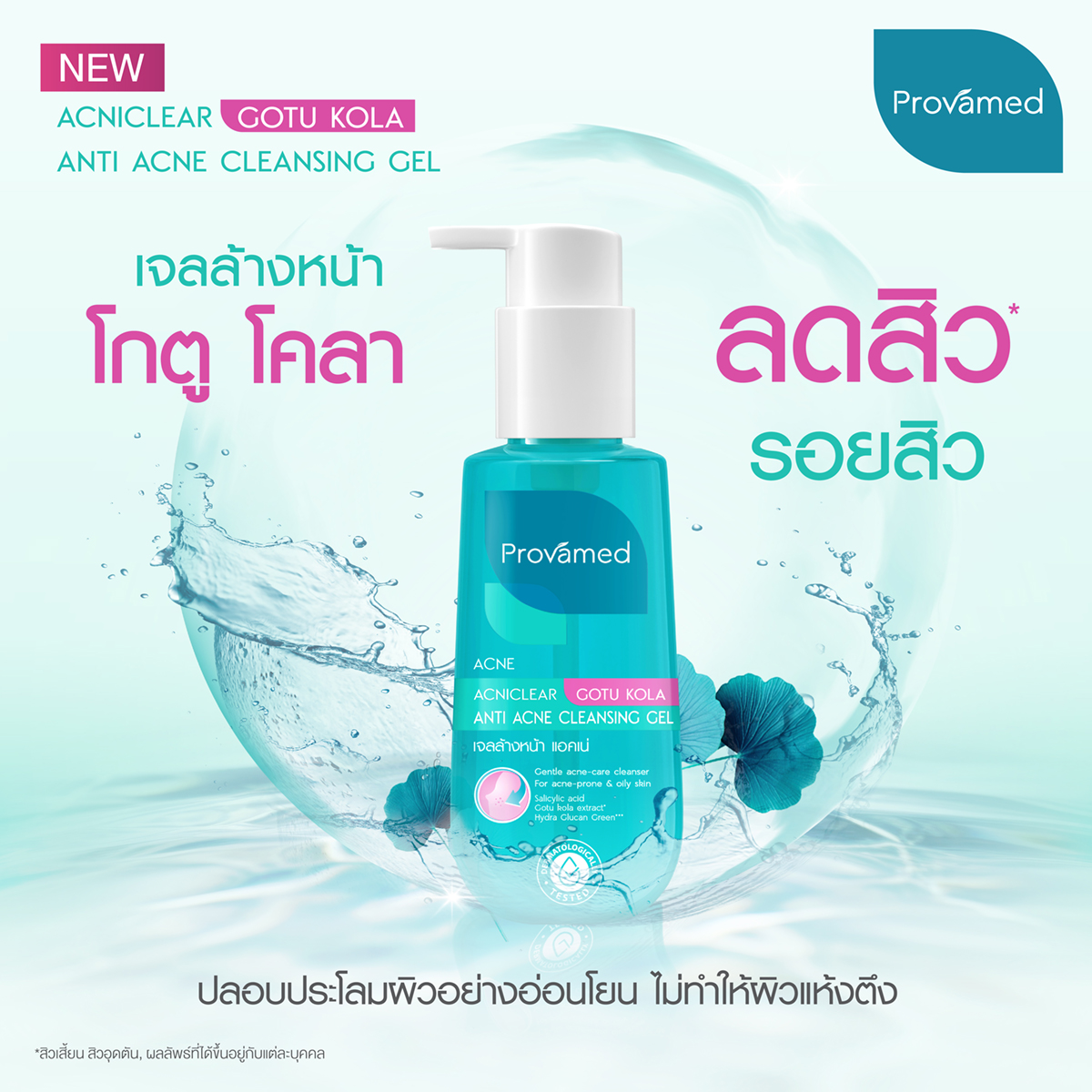 เจลล้างหน้า PROVAMED Acniclear Gotu Kola Acne Cleansing Gel