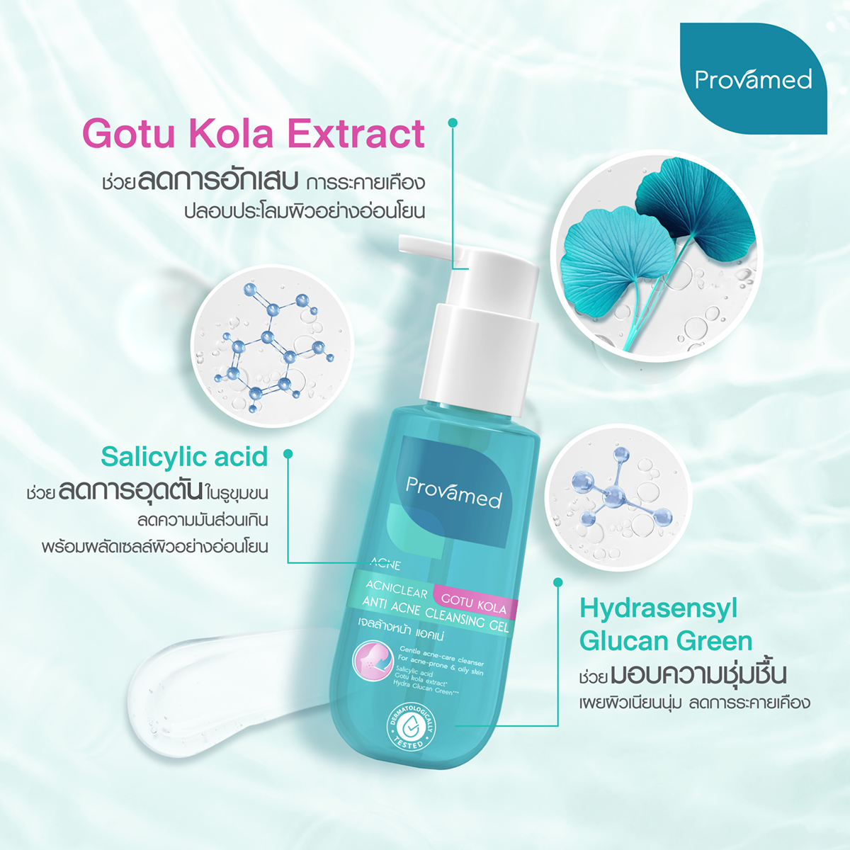 เจลล้างหน้า PROVAMED Acniclear Gotu Kola Acne Cleansing Gel