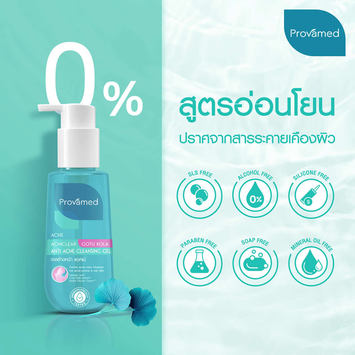 เจลล้างหน้า PROVAMED Acniclear Gotu Kola Acne Cleansing Gel