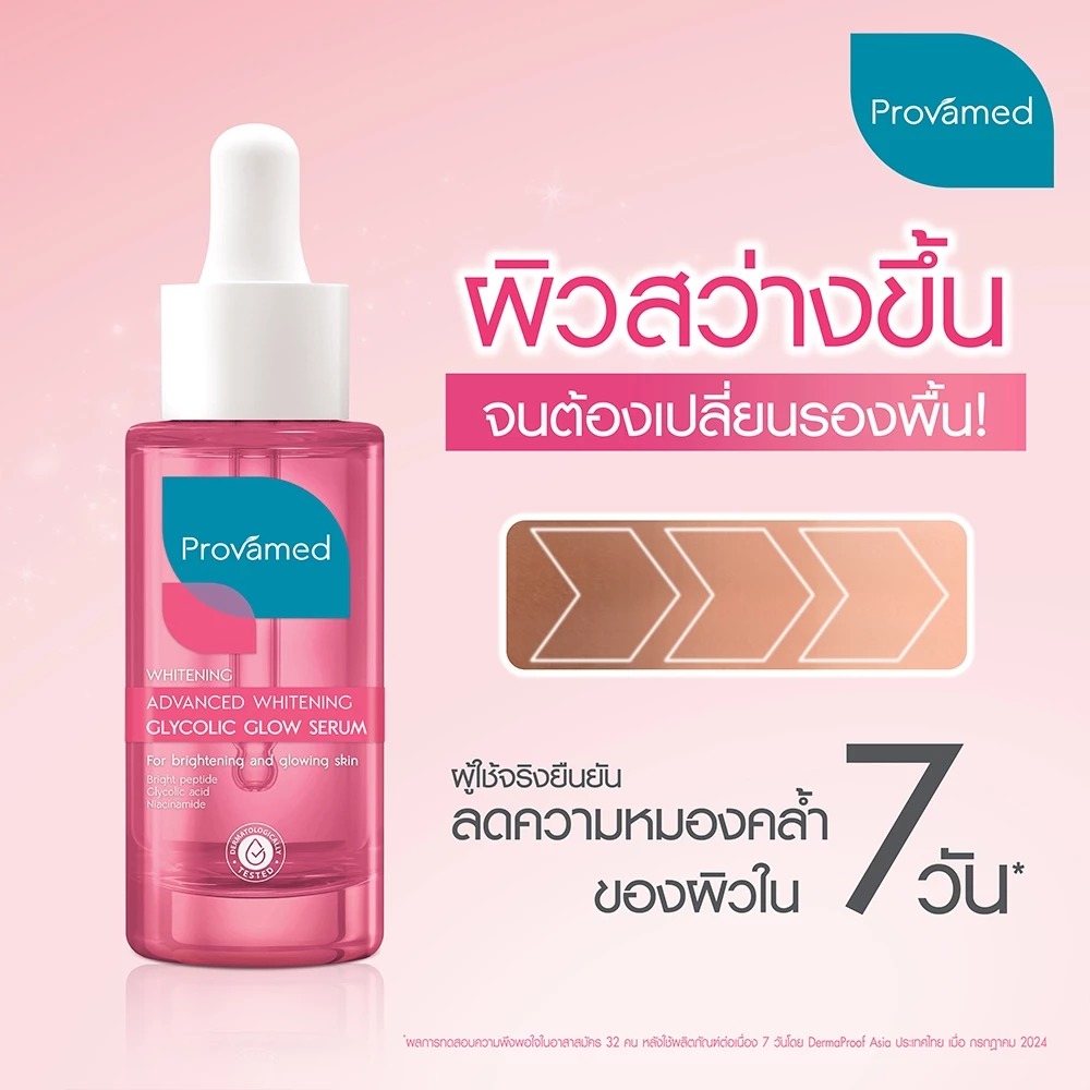 เซรั่มบำรุงผิวหน้า PROVAMED Advanced Whitening Glycolic Glow Serum